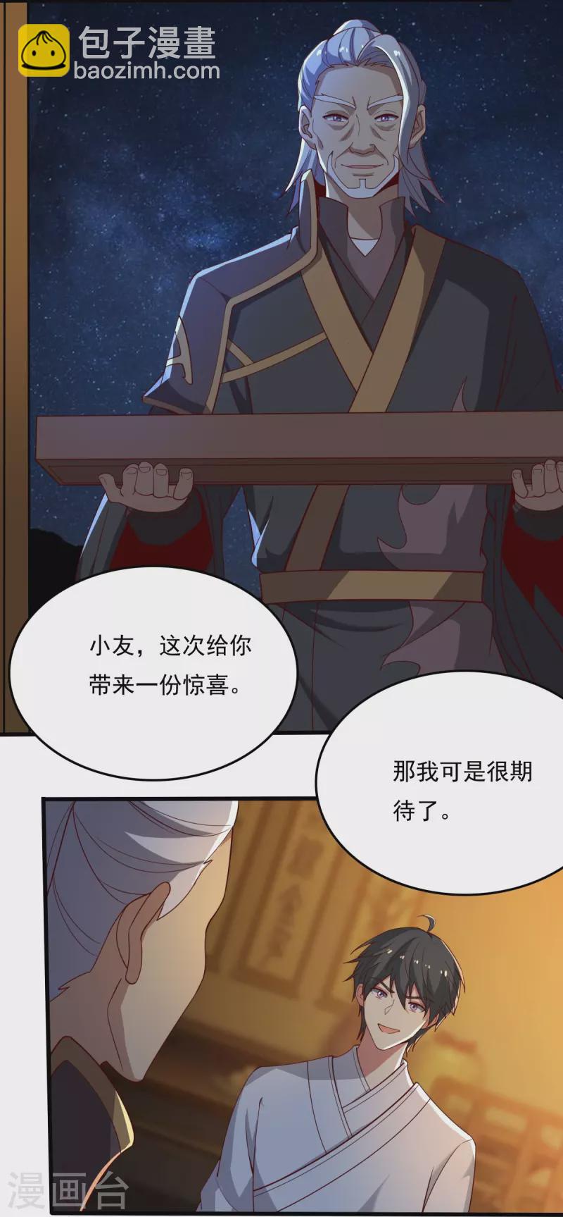 一劍獨尊 - 第211話 天階靈器？ - 1