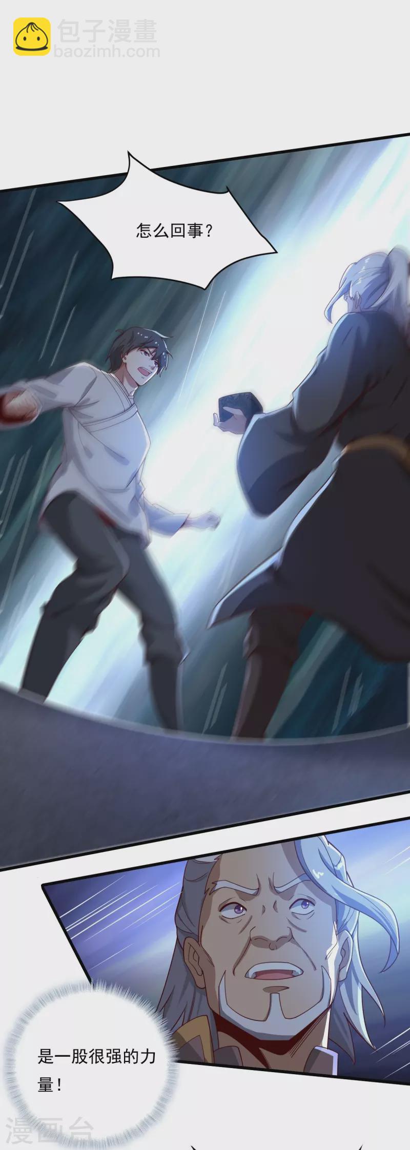 一劍獨尊 - 第211話 天階靈器？ - 1