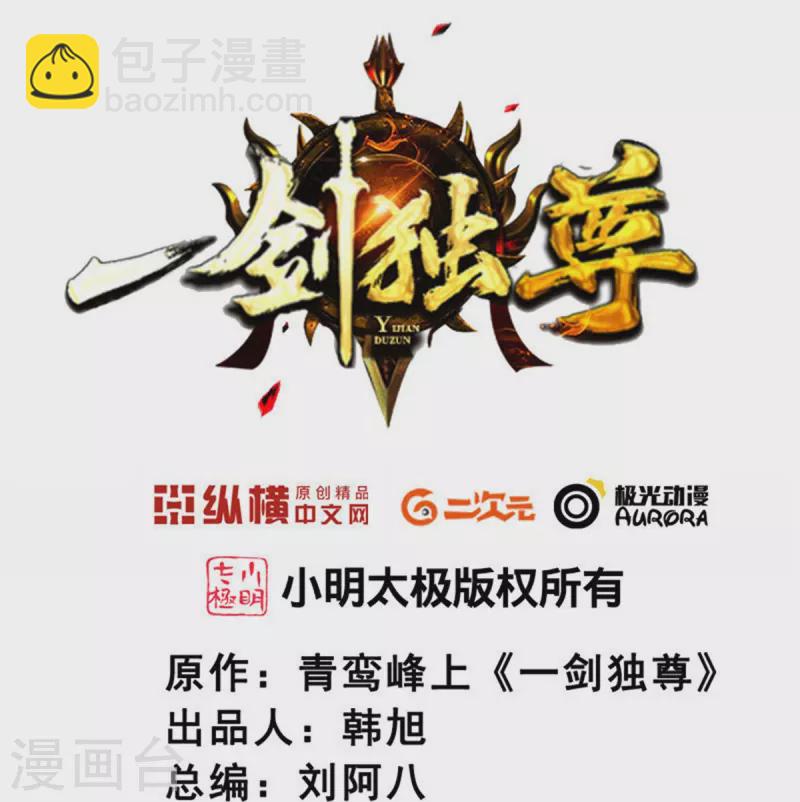 一劍獨尊 - 第211話 天階靈器？ - 2