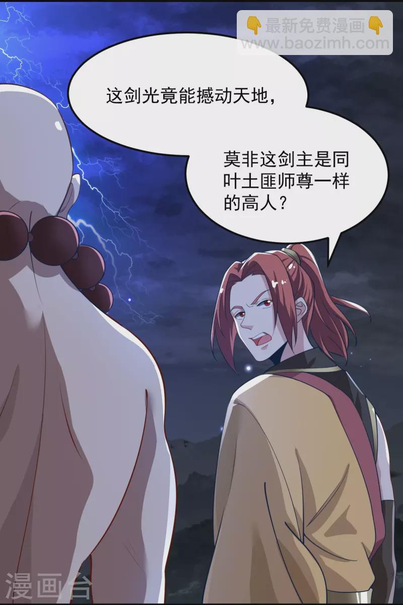 一劍獨尊 - 第211話 天階靈器？ - 4