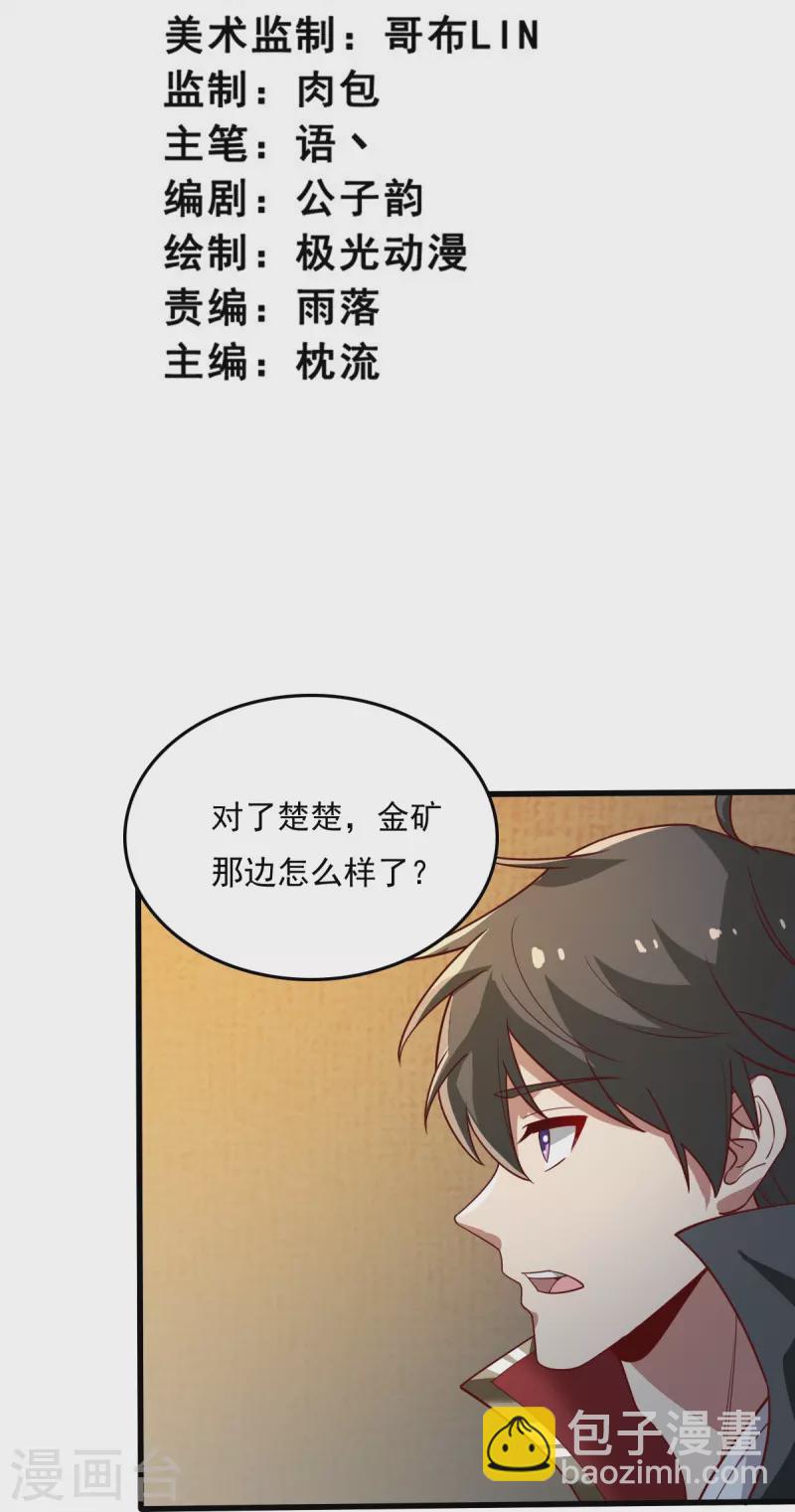 一劍獨尊 - 第211話 天階靈器？ - 3