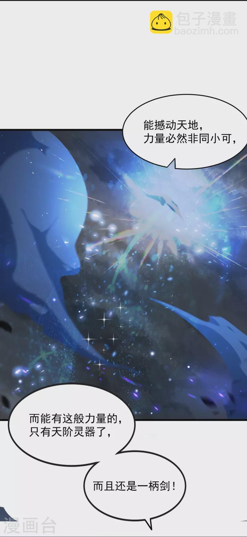 一劍獨尊 - 第211話 天階靈器？ - 6