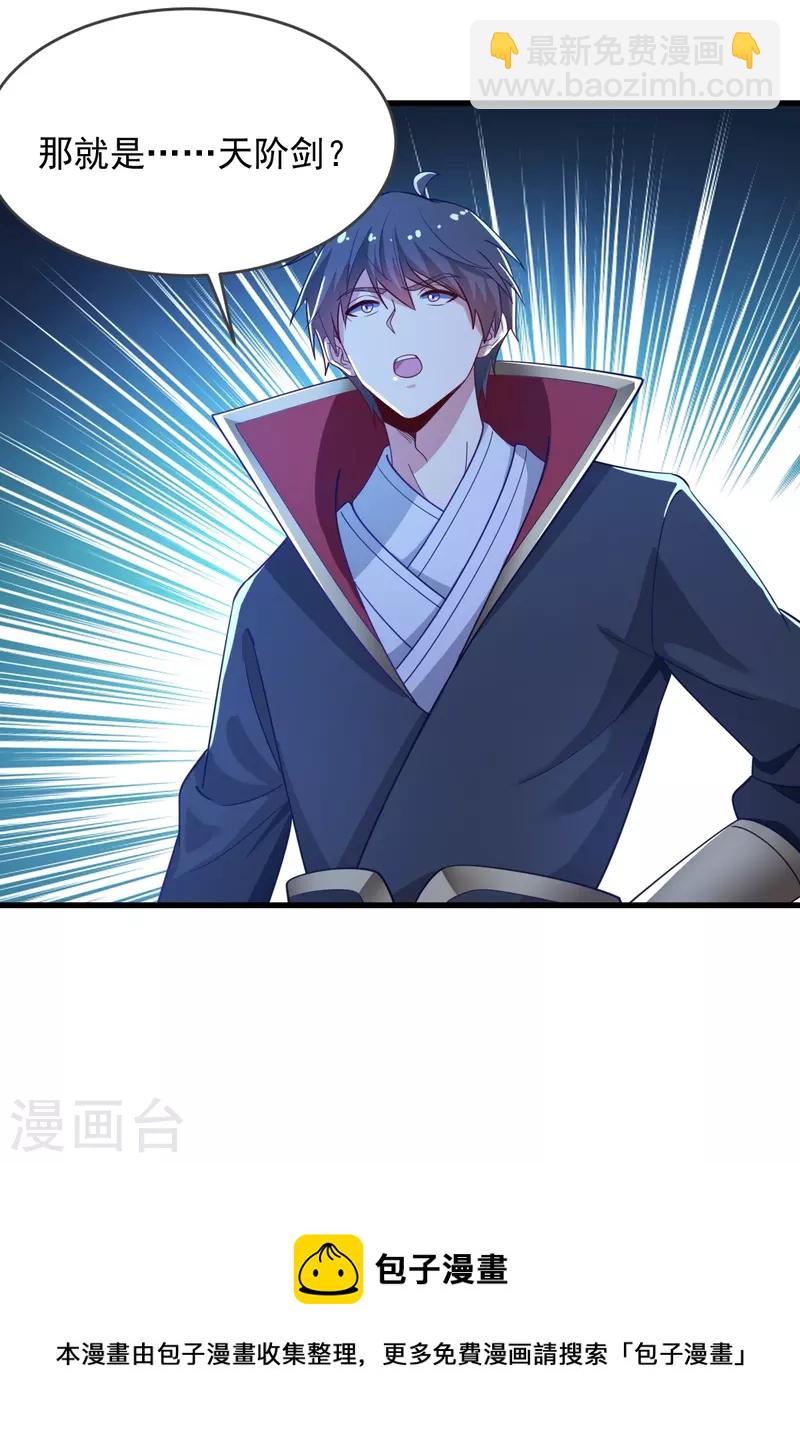 一劍獨尊 - 第211話 天階靈器？ - 2