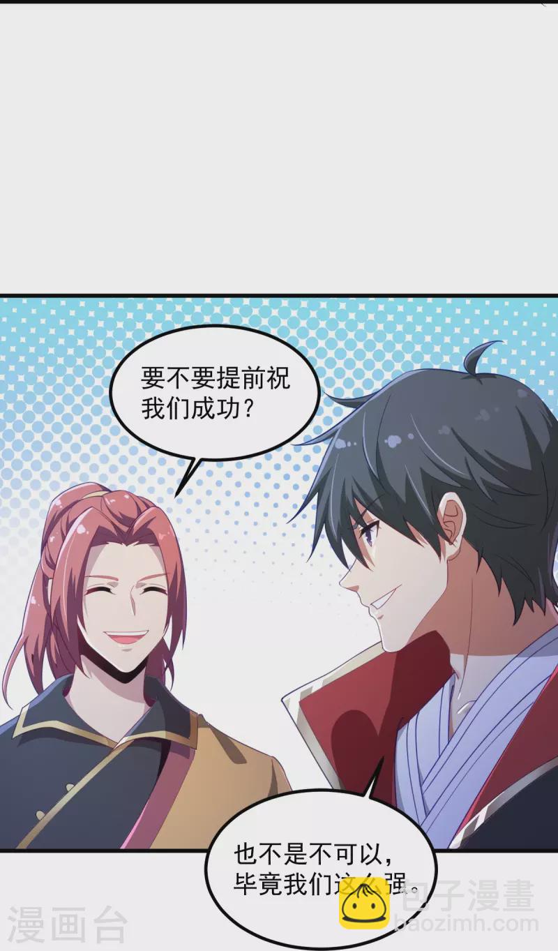 一劍獨尊 - 第213話 將計就計 - 4