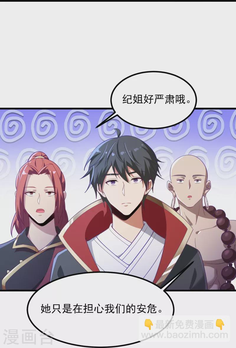 一劍獨尊 - 第213話 將計就計 - 2