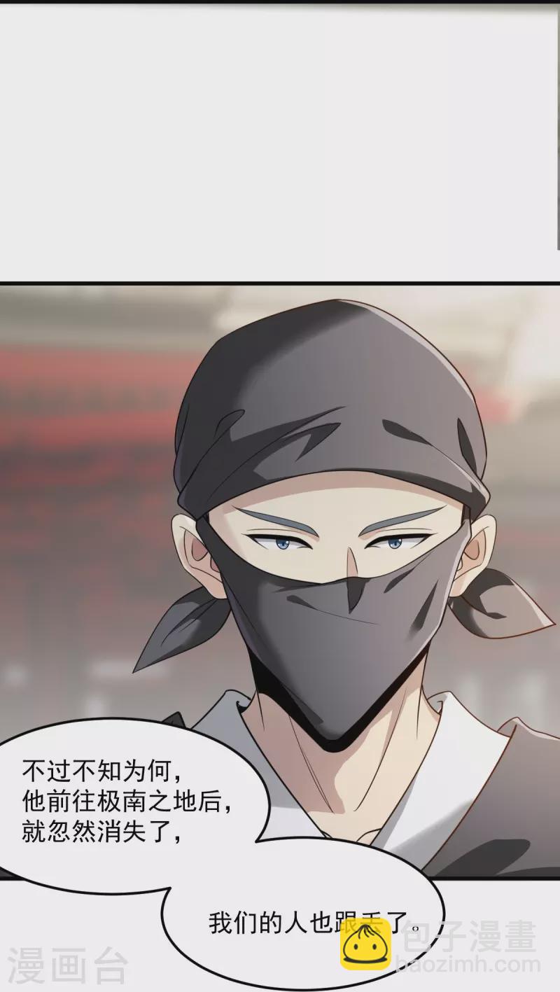 一劍獨尊 - 第213話 將計就計 - 5