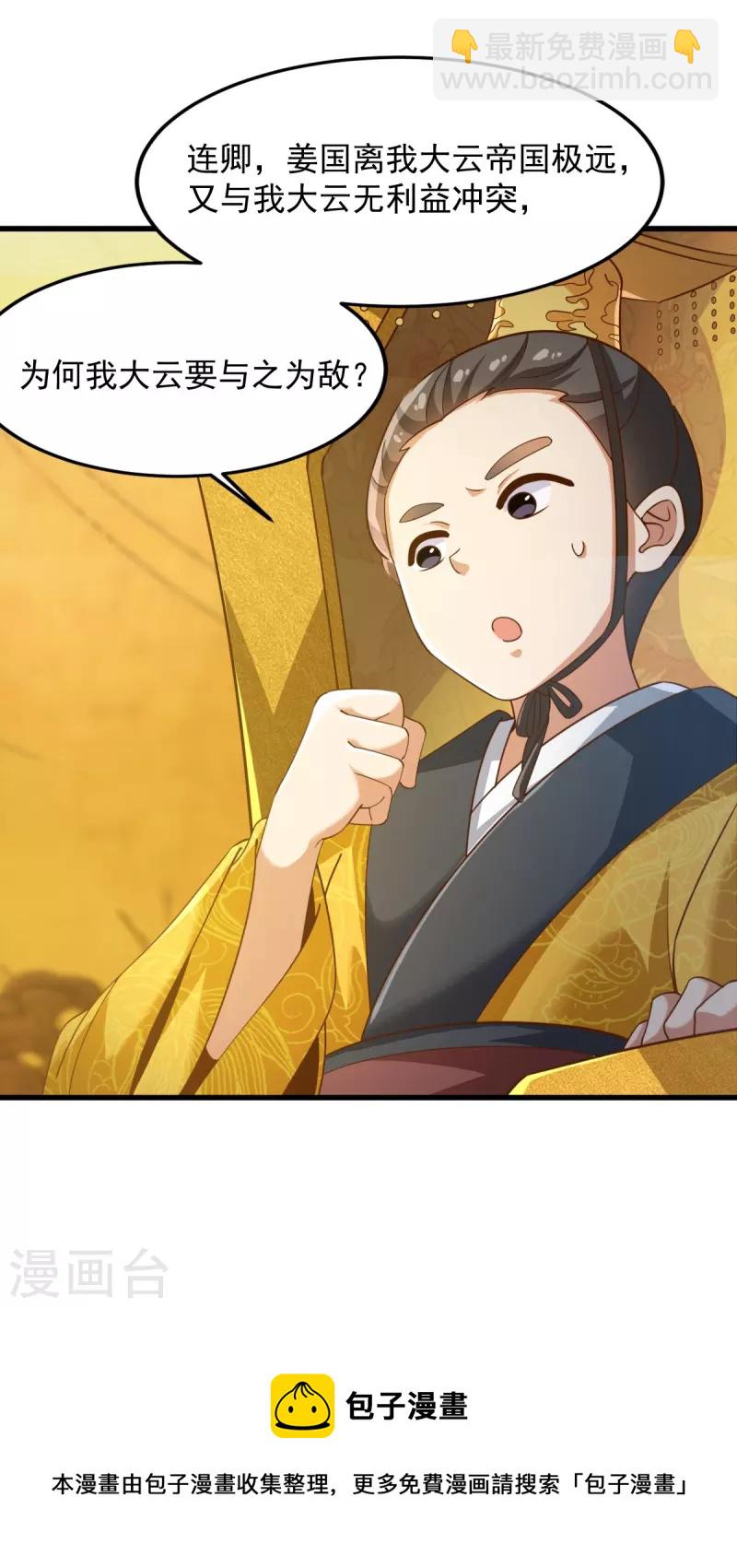 一劍獨尊 - 第213話 將計就計 - 5