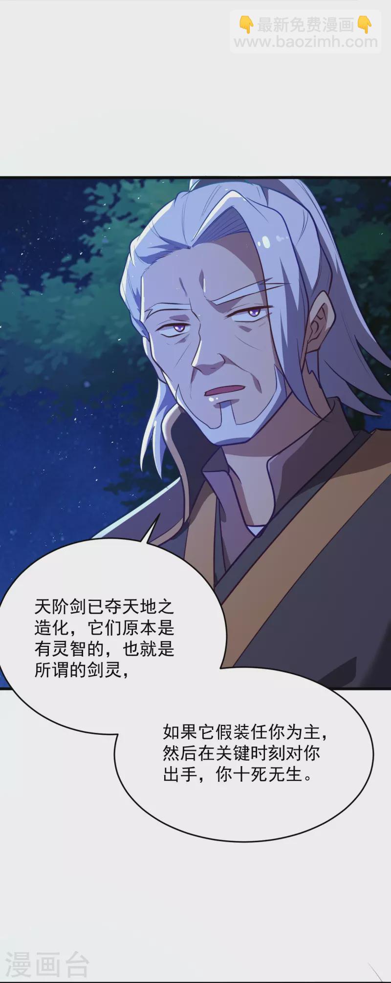 一劍獨尊 - 第213話 將計就計 - 4