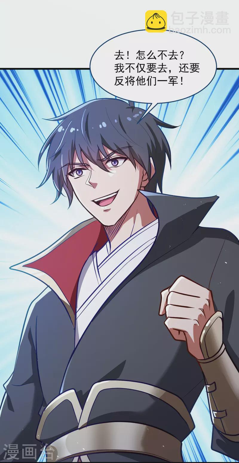 一劍獨尊 - 第213話 將計就計 - 2