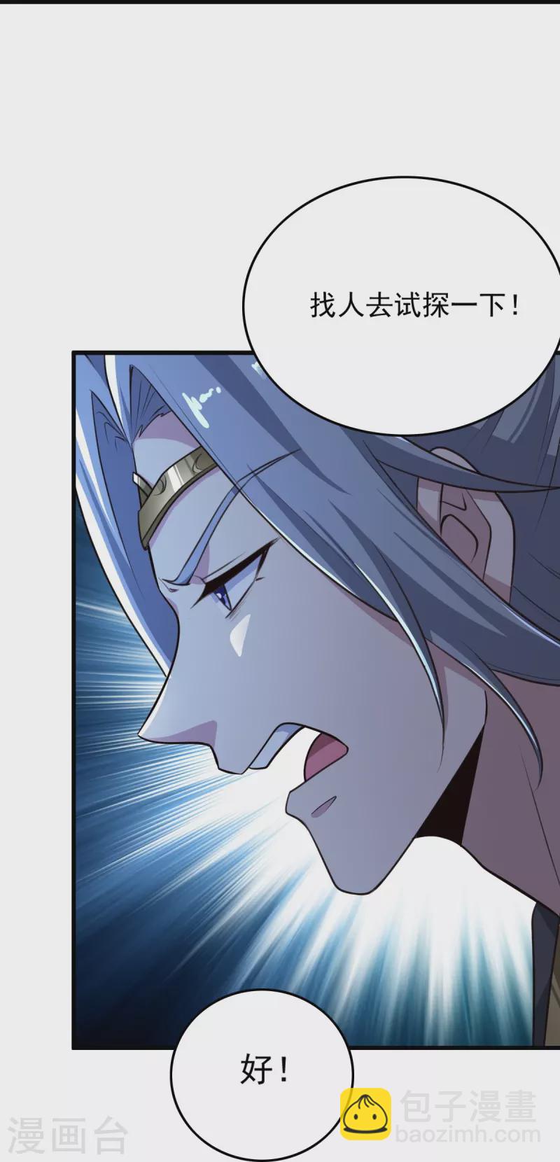 一劍獨尊 - 第215話 中計！ - 3