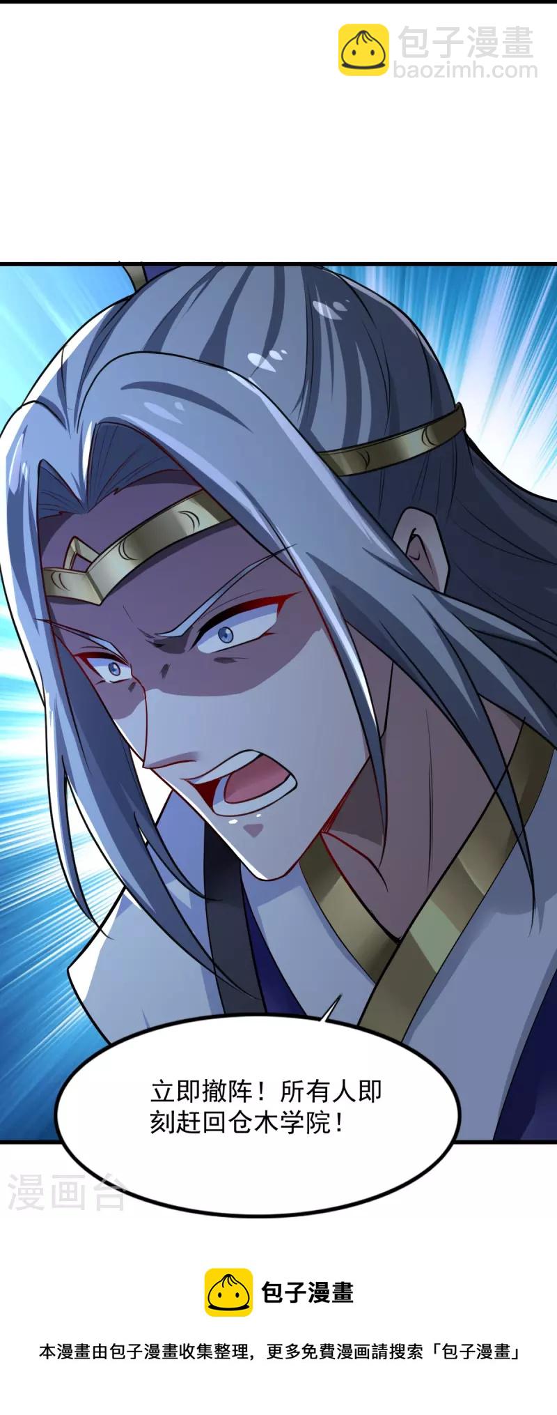 一劍獨尊 - 第215話 中計！ - 3