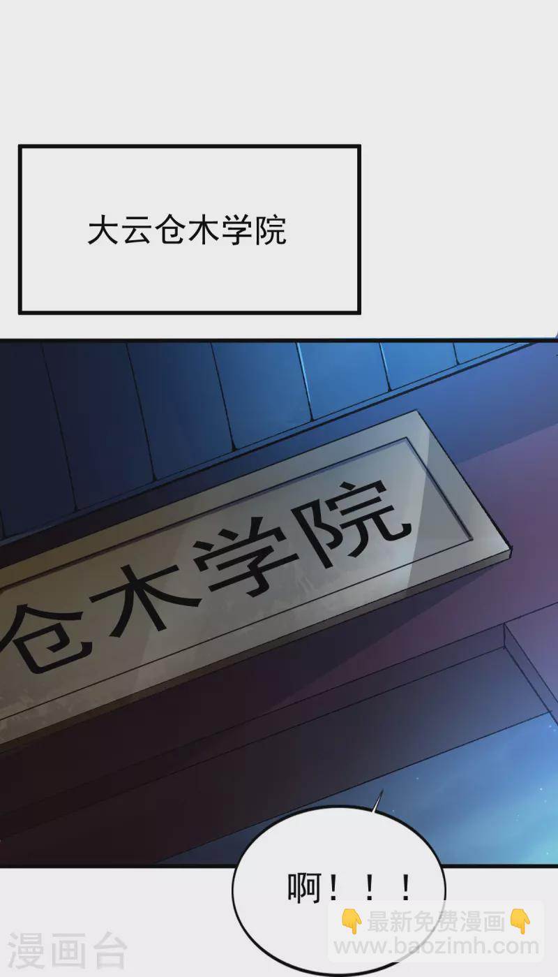 一劍獨尊 - 第215話 中計！ - 4