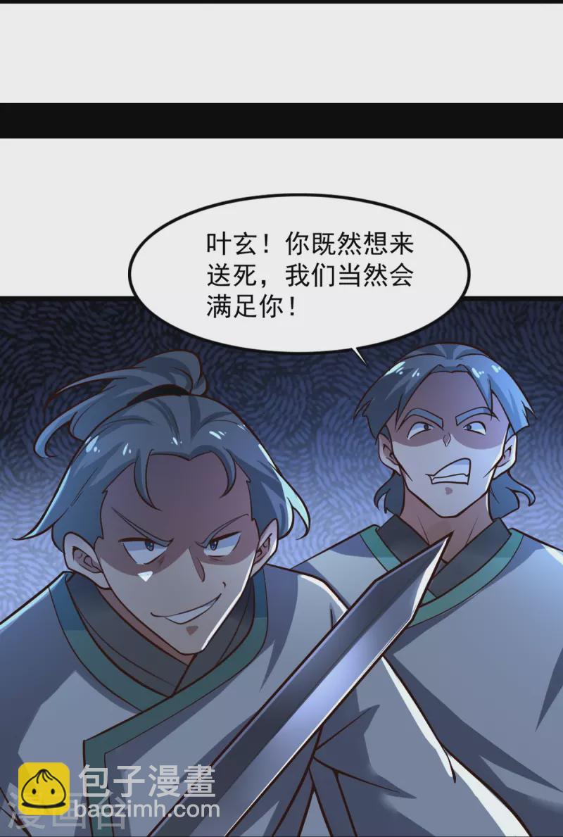 一劍獨尊 - 第215話 中計！ - 1