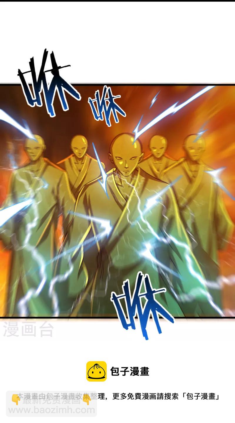 一劍獨尊 - 第217話 小樣，還鎮不住你？ - 1