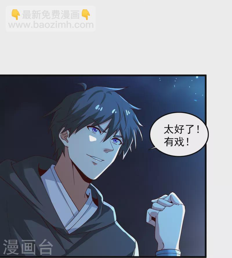 一劍獨尊 - 第217話 小樣，還鎮不住你？ - 2