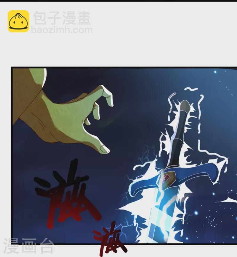 一劍獨尊 - 第217話 小樣，還鎮不住你？ - 4