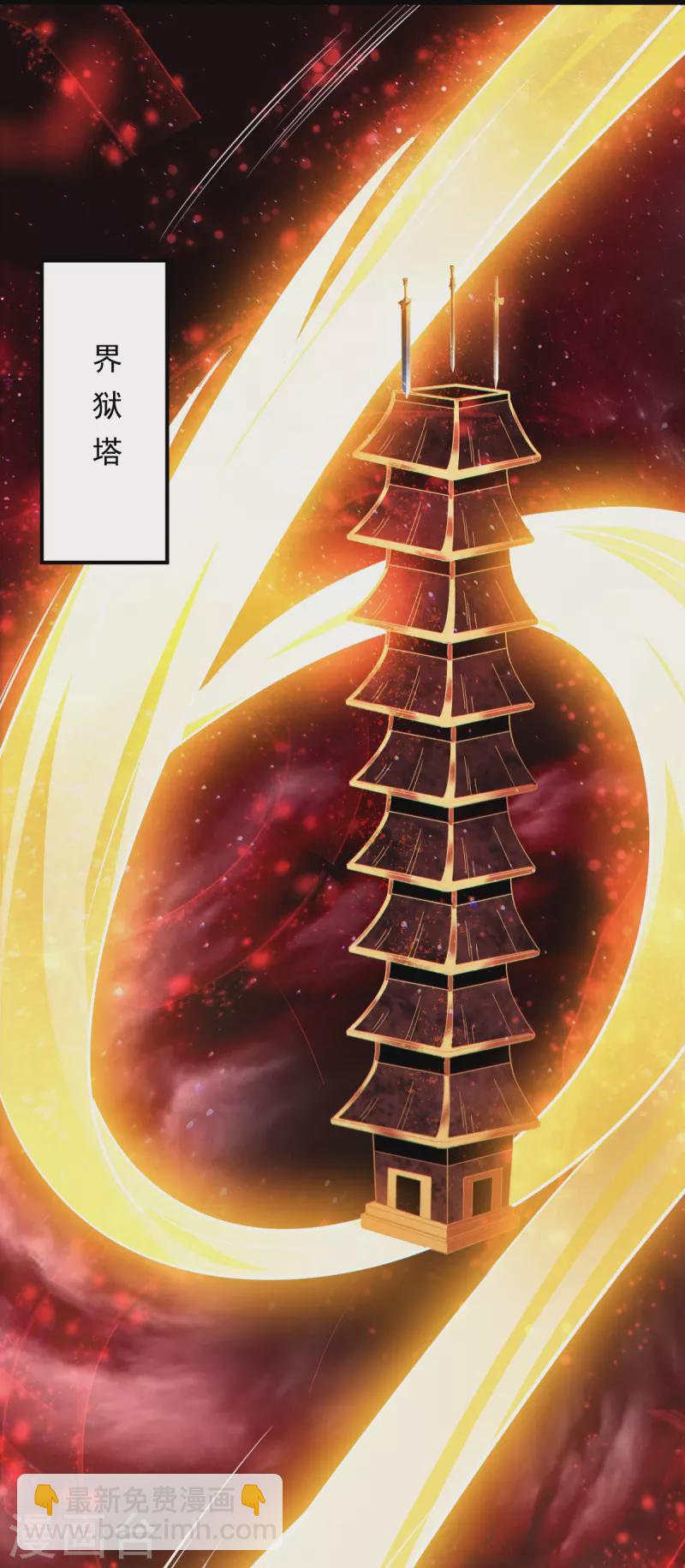 一劍獨尊 - 第217話 小樣，還鎮不住你？ - 4