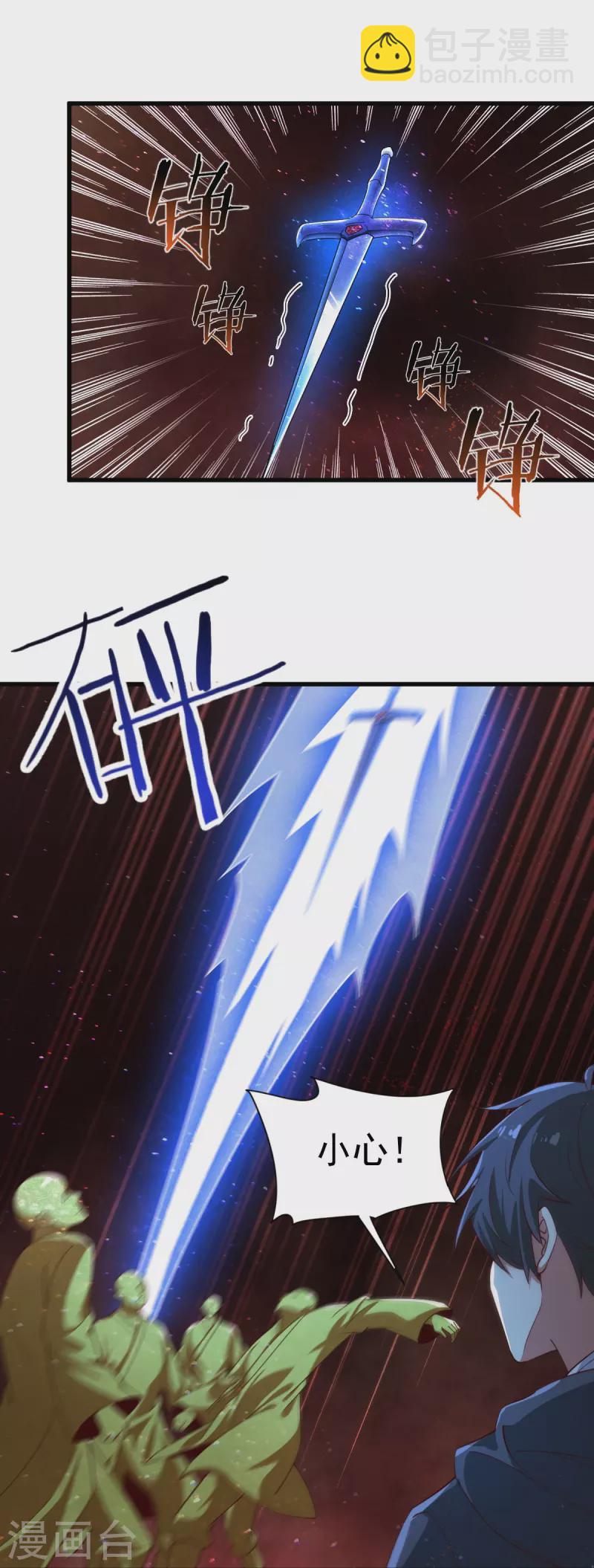 一劍獨尊 - 第217話 小樣，還鎮不住你？ - 6