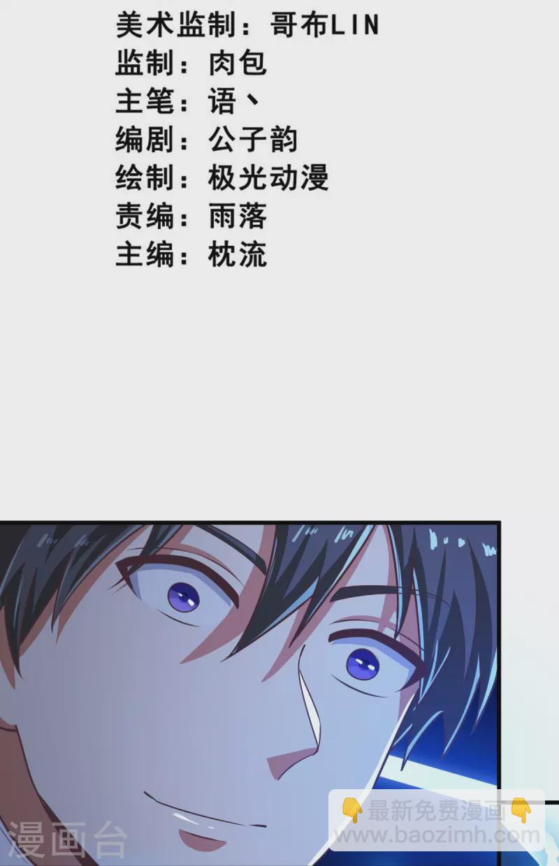 一劍獨尊 - 第217話 小樣，還鎮不住你？ - 3