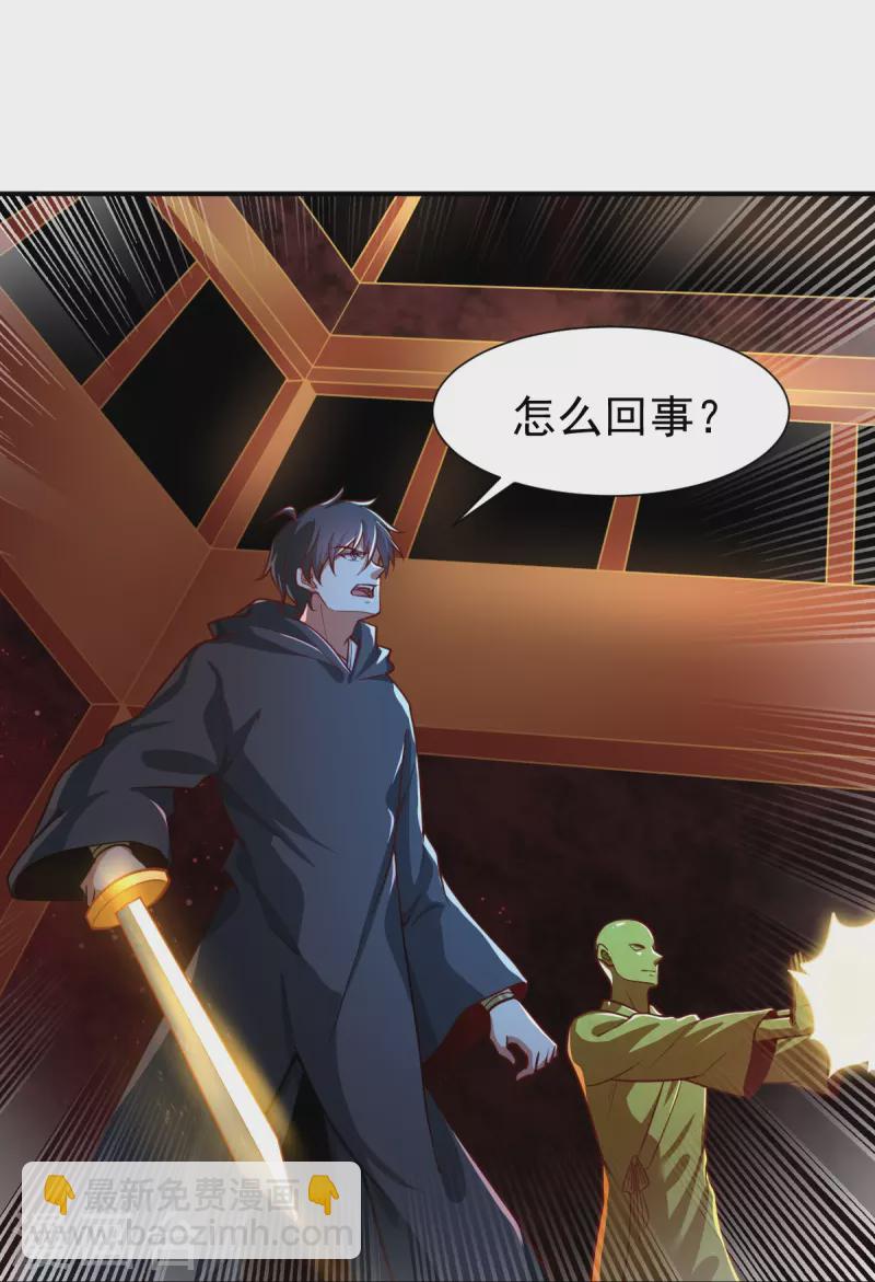 一劍獨尊 - 第217話 小樣，還鎮不住你？ - 6