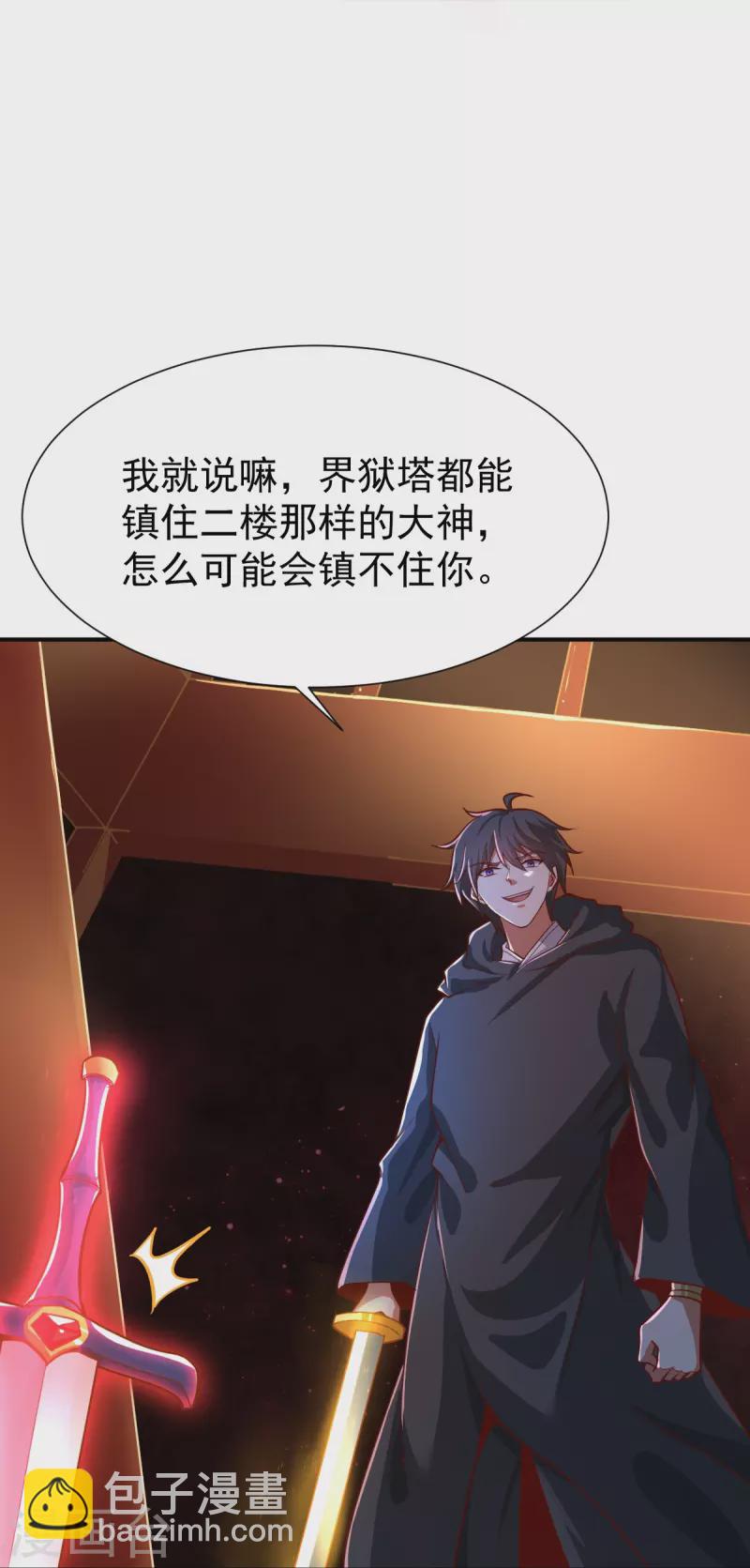 一劍獨尊 - 第217話 小樣，還鎮不住你？ - 2