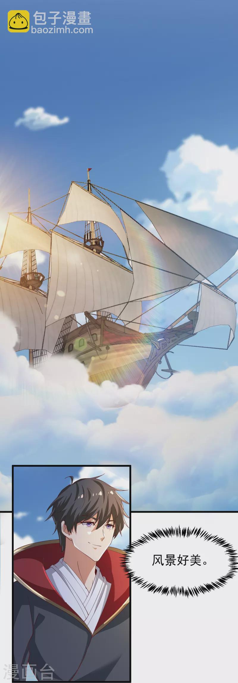 一劍獨尊 - 第219話 要跟上葉玄的腳步 - 4