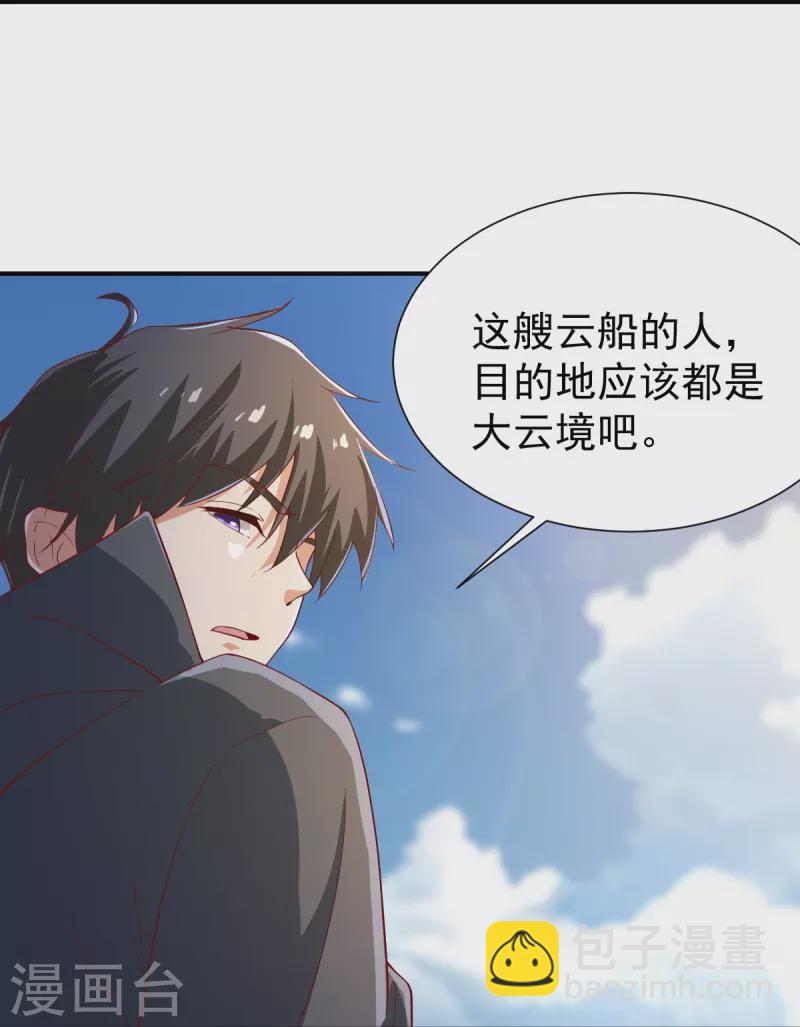 一劍獨尊 - 第219話 要跟上葉玄的腳步 - 6