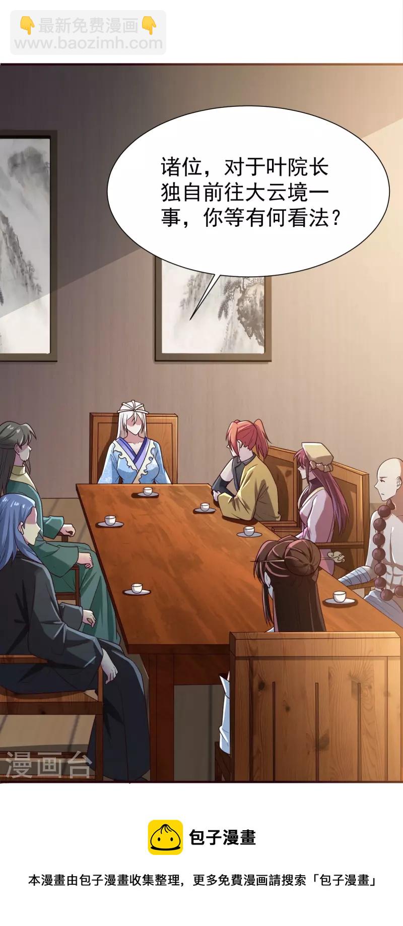 一劍獨尊 - 第219話 要跟上葉玄的腳步 - 5