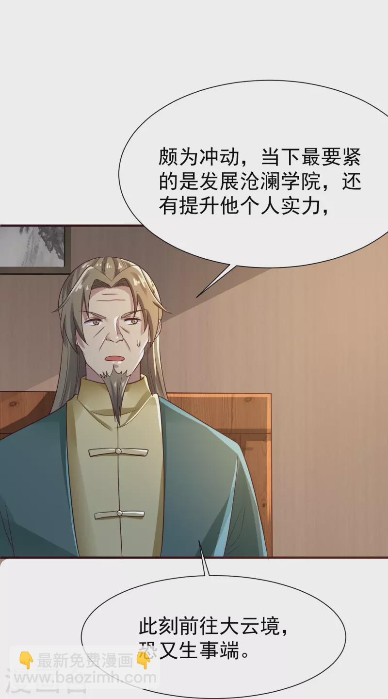 一劍獨尊 - 第219話 要跟上葉玄的腳步 - 6