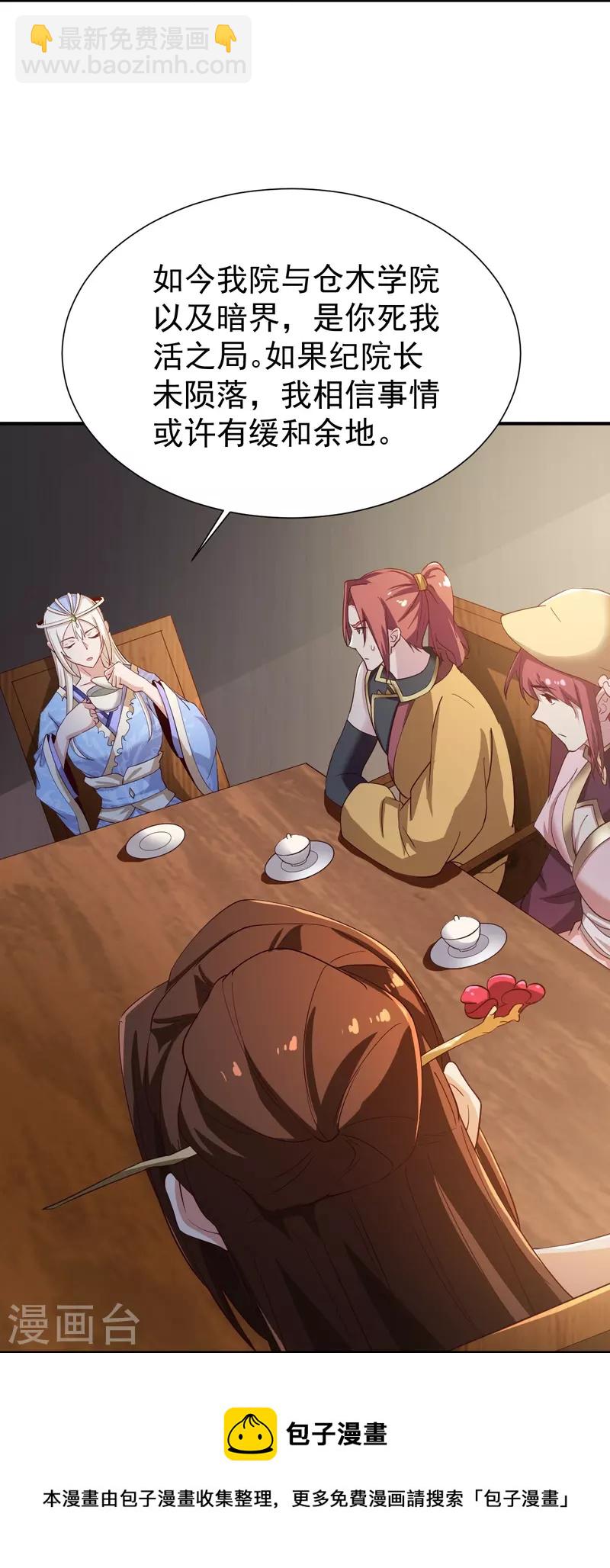 一劍獨尊 - 第219話 要跟上葉玄的腳步 - 3