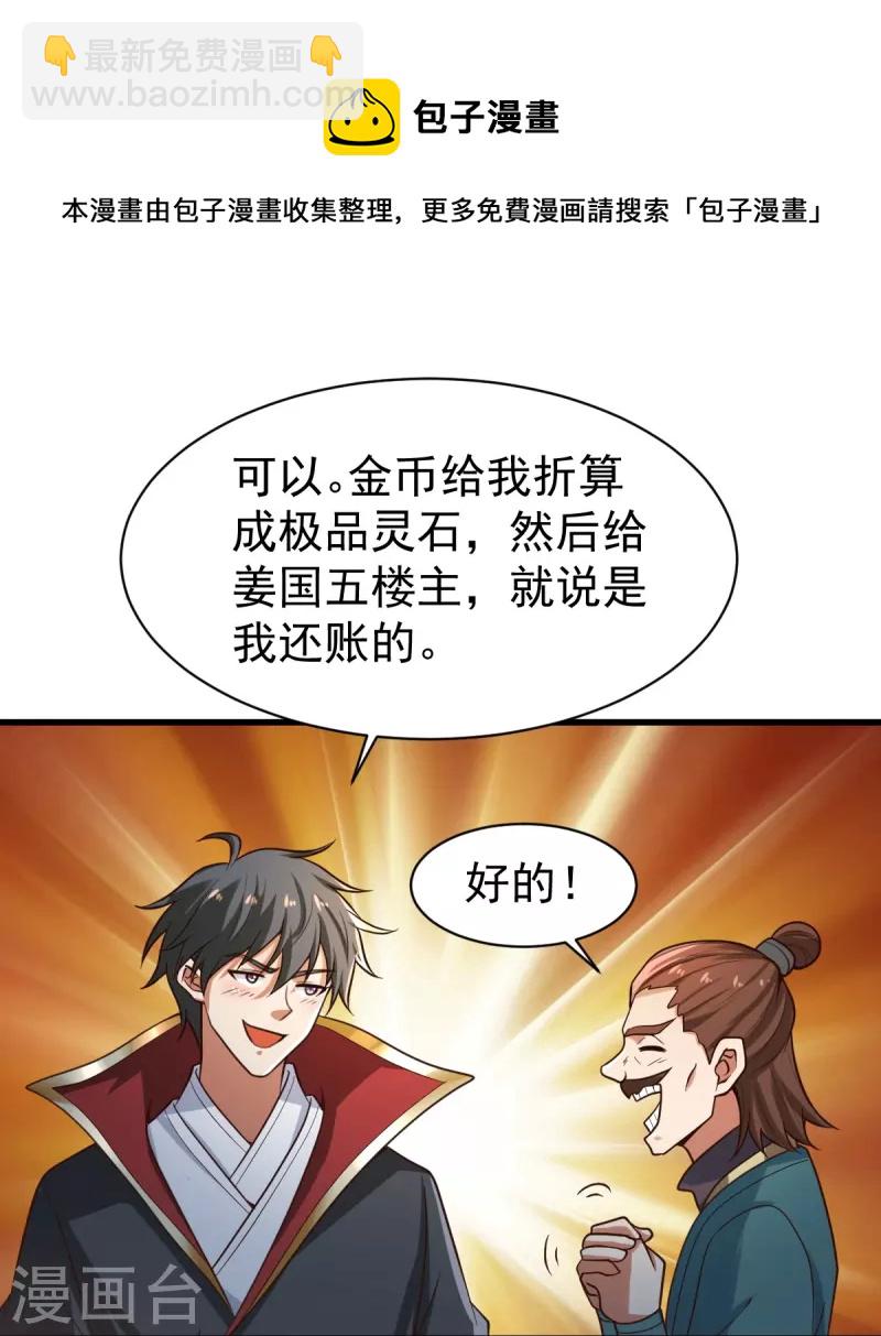 一劍獨尊 - 第221話 要活命的機會嗎？ - 3