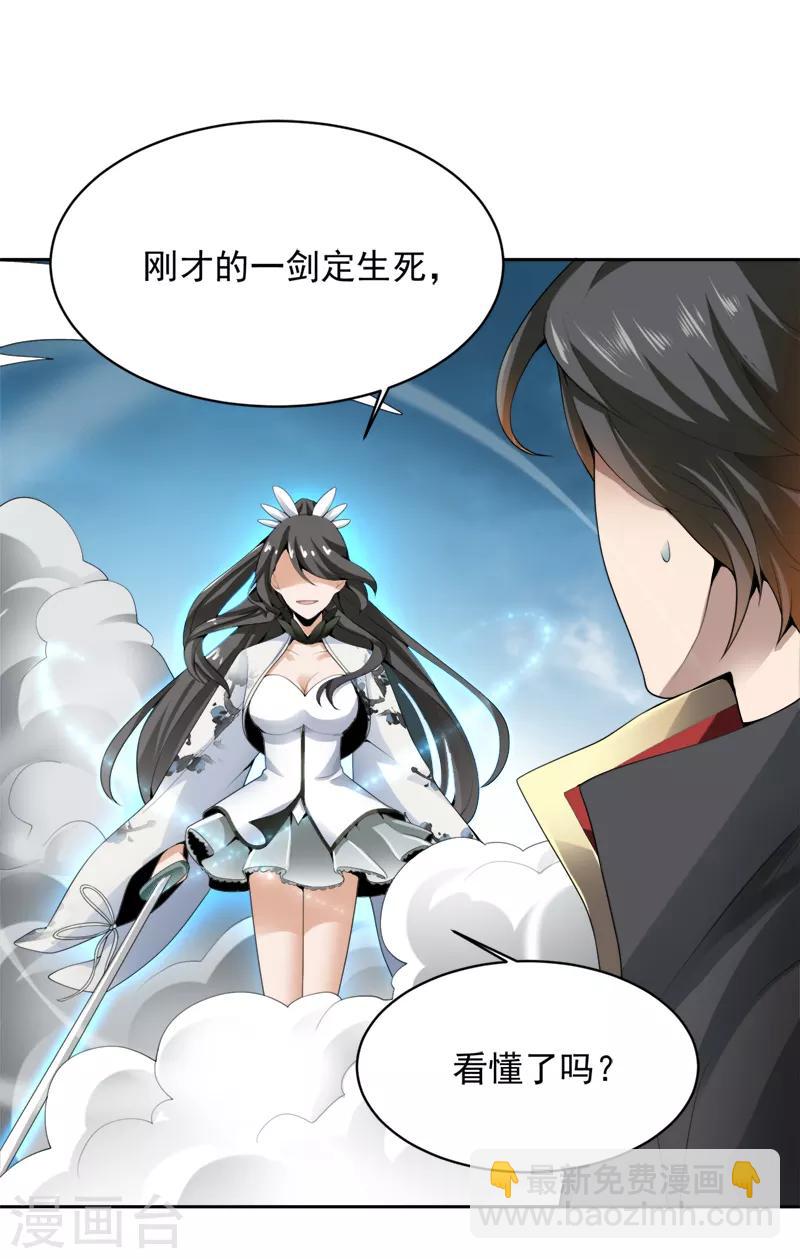 一劍獨尊 - 第23話 這纔是仗勢欺人。 - 3