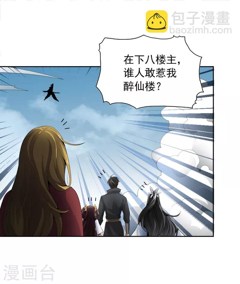 一劍獨尊 - 第23話 這纔是仗勢欺人。 - 4