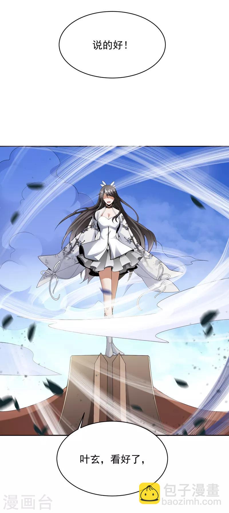 一劍獨尊 - 第23話 這纔是仗勢欺人。 - 3