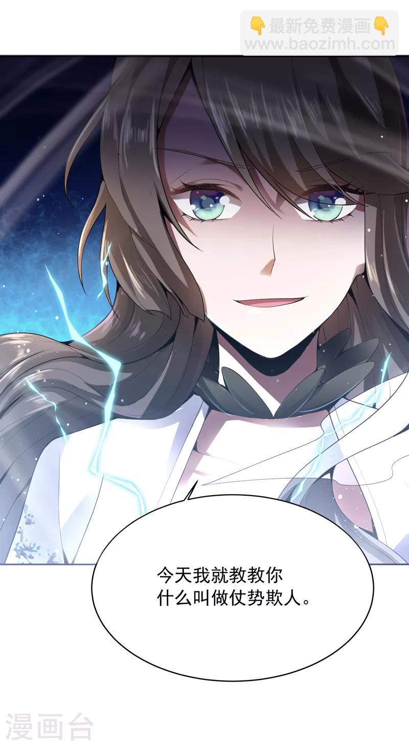 一劍獨尊 - 第23話 這纔是仗勢欺人。 - 4