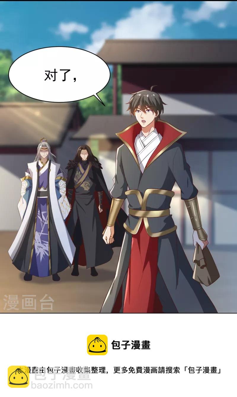 一劍獨尊 - 第223話 你這話合意？ - 1