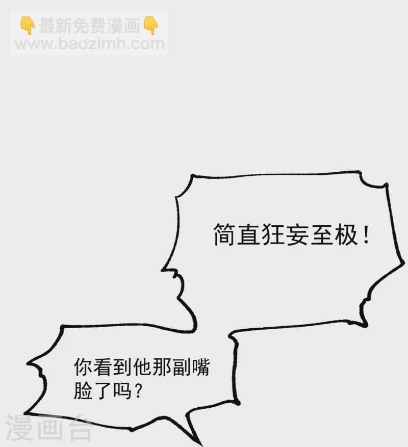 一劍獨尊 - 第223話 你這話合意？ - 1