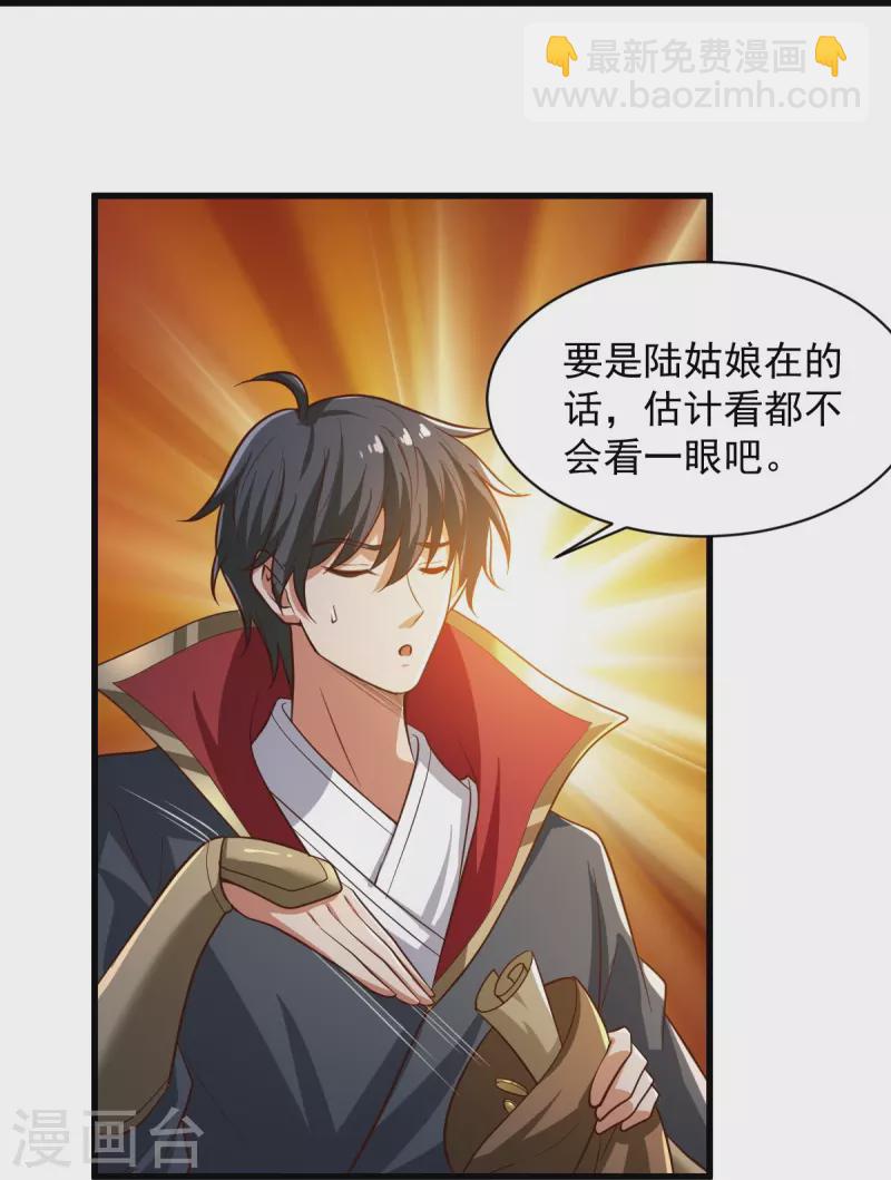 一劍獨尊 - 第223話 你這話合意？ - 6