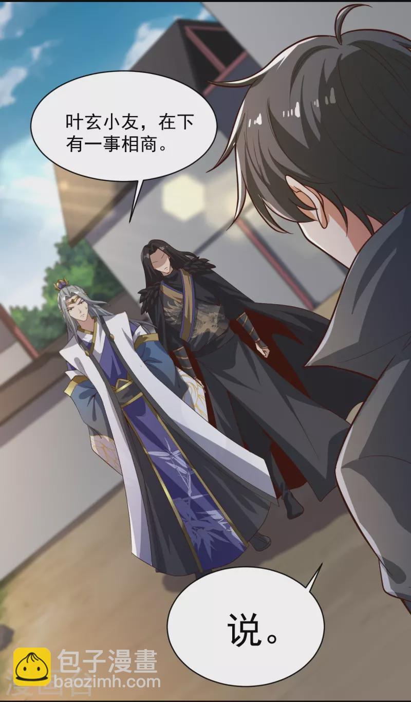 一劍獨尊 - 第223話 你這話合意？ - 2