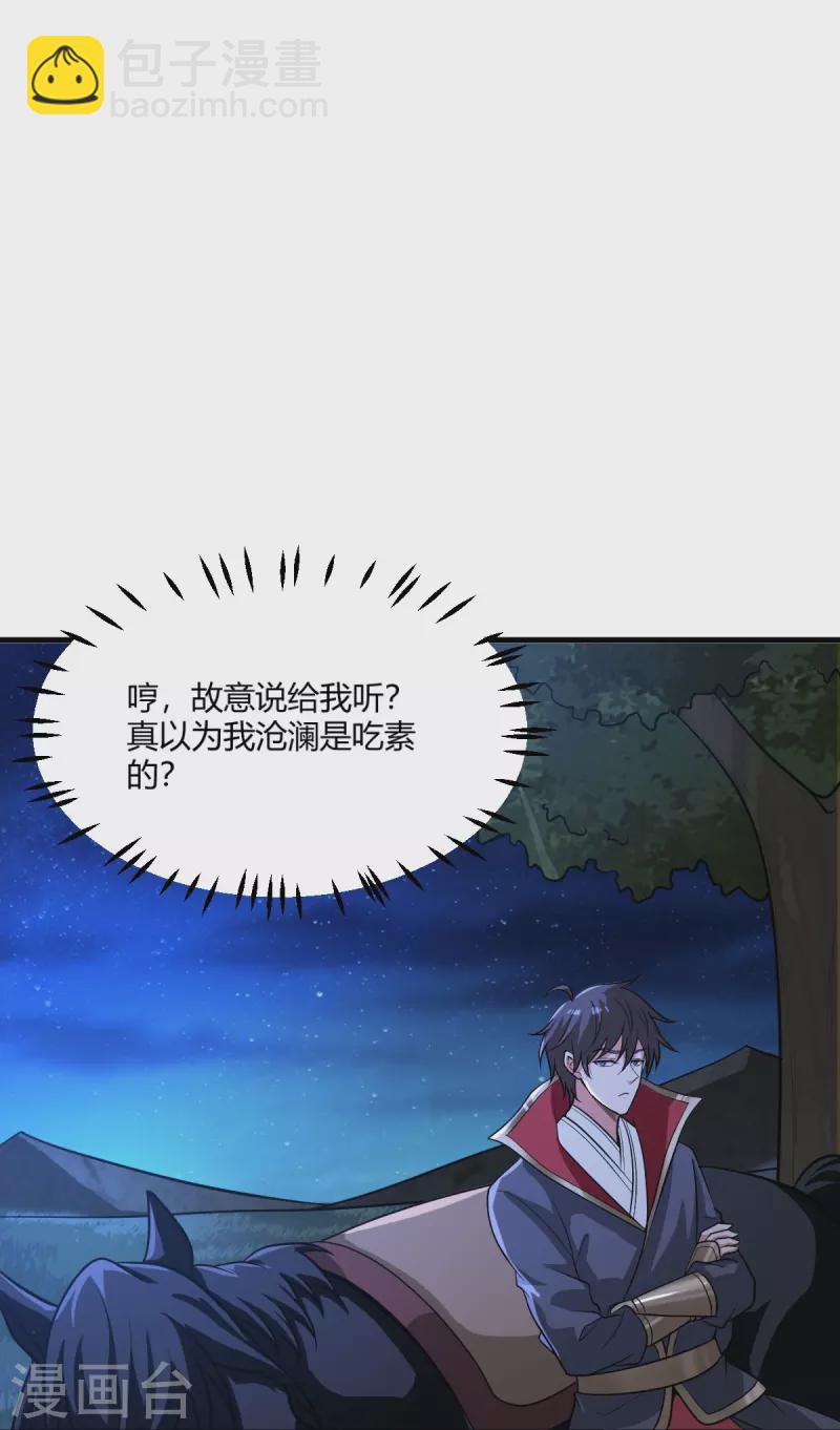 一劍獨尊 - 第227話 罪不可恕！ - 6