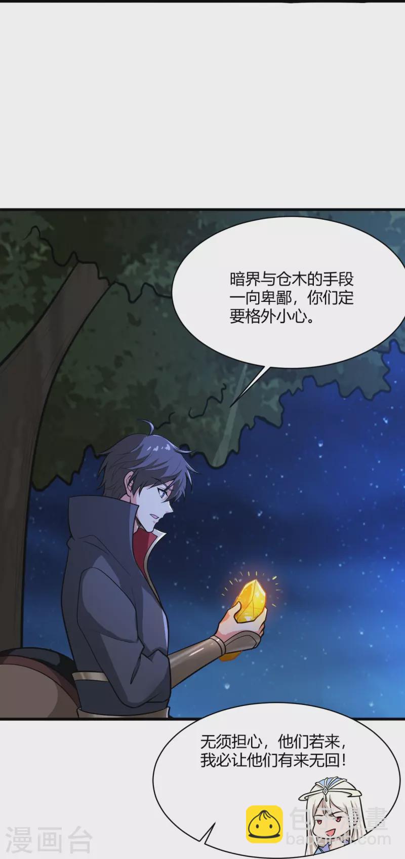 一劍獨尊 - 第227話 罪不可恕！ - 1