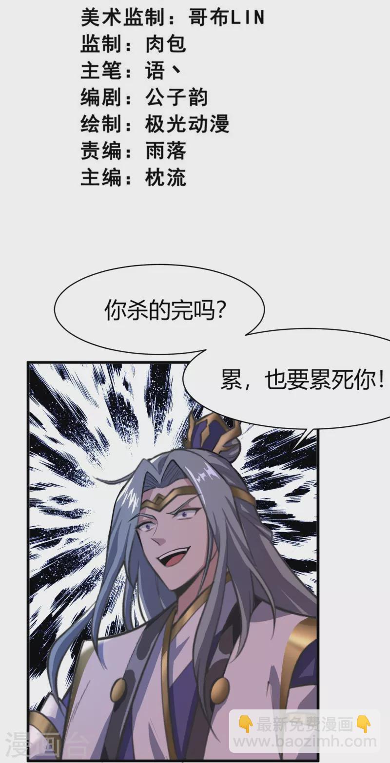 一劍獨尊 - 第227話 罪不可恕！ - 3