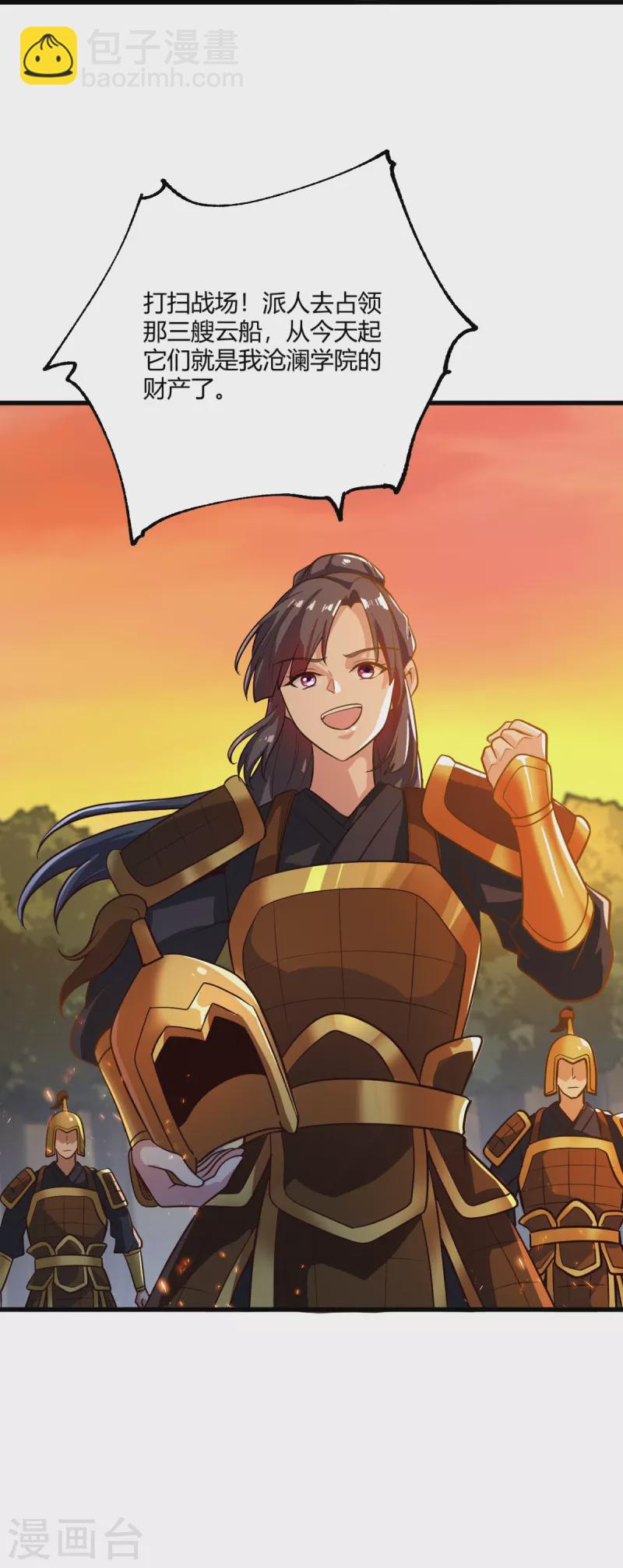 一劍獨尊 - 第227話 罪不可恕！ - 2