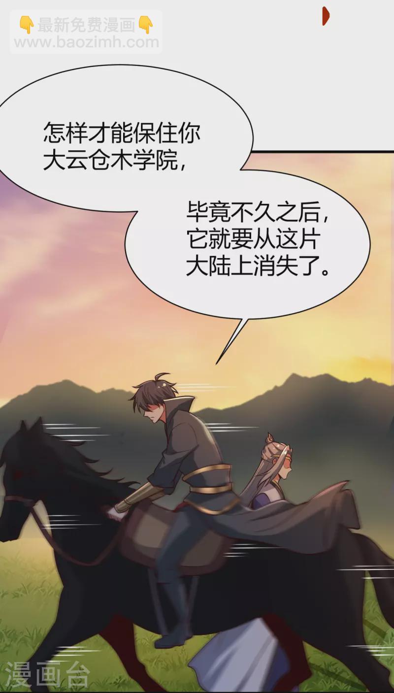 一劍獨尊 - 第227話 罪不可恕！ - 6