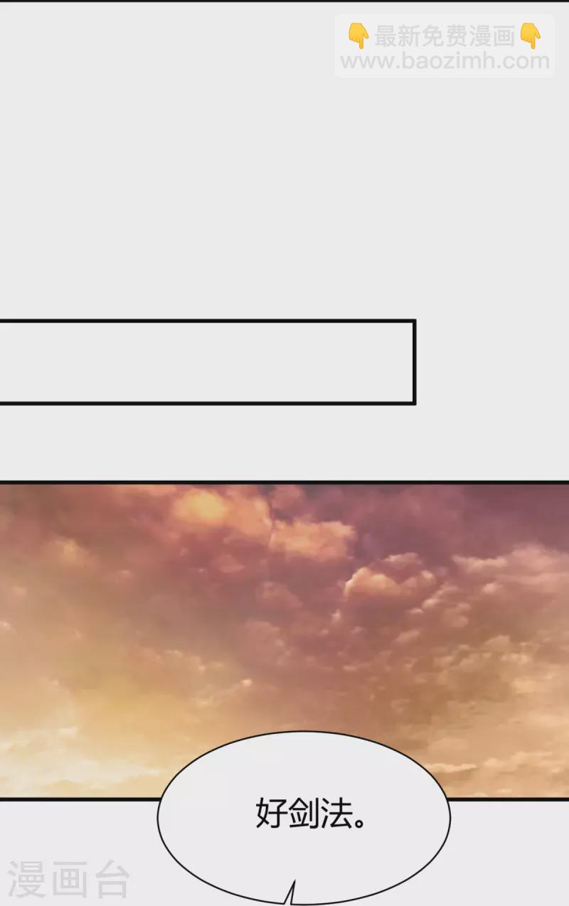 一劍獨尊 - 第227話 罪不可恕！ - 2