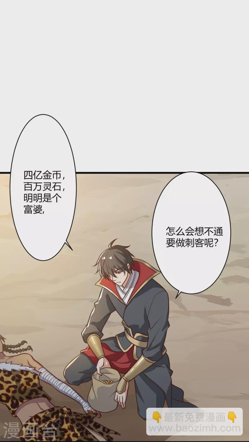 一劍獨尊 - 第229話 過來，讓我錘死你~ - 4