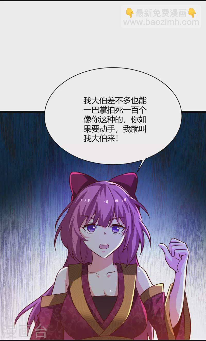 一劍獨尊 - 第231話 不賠錢不許走！ - 6