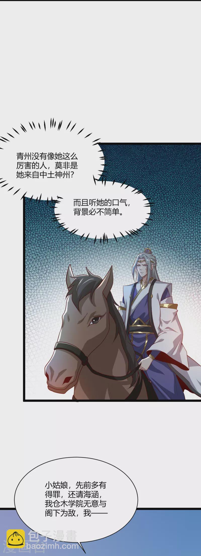 一劍獨尊 - 第231話 不賠錢不許走！ - 1