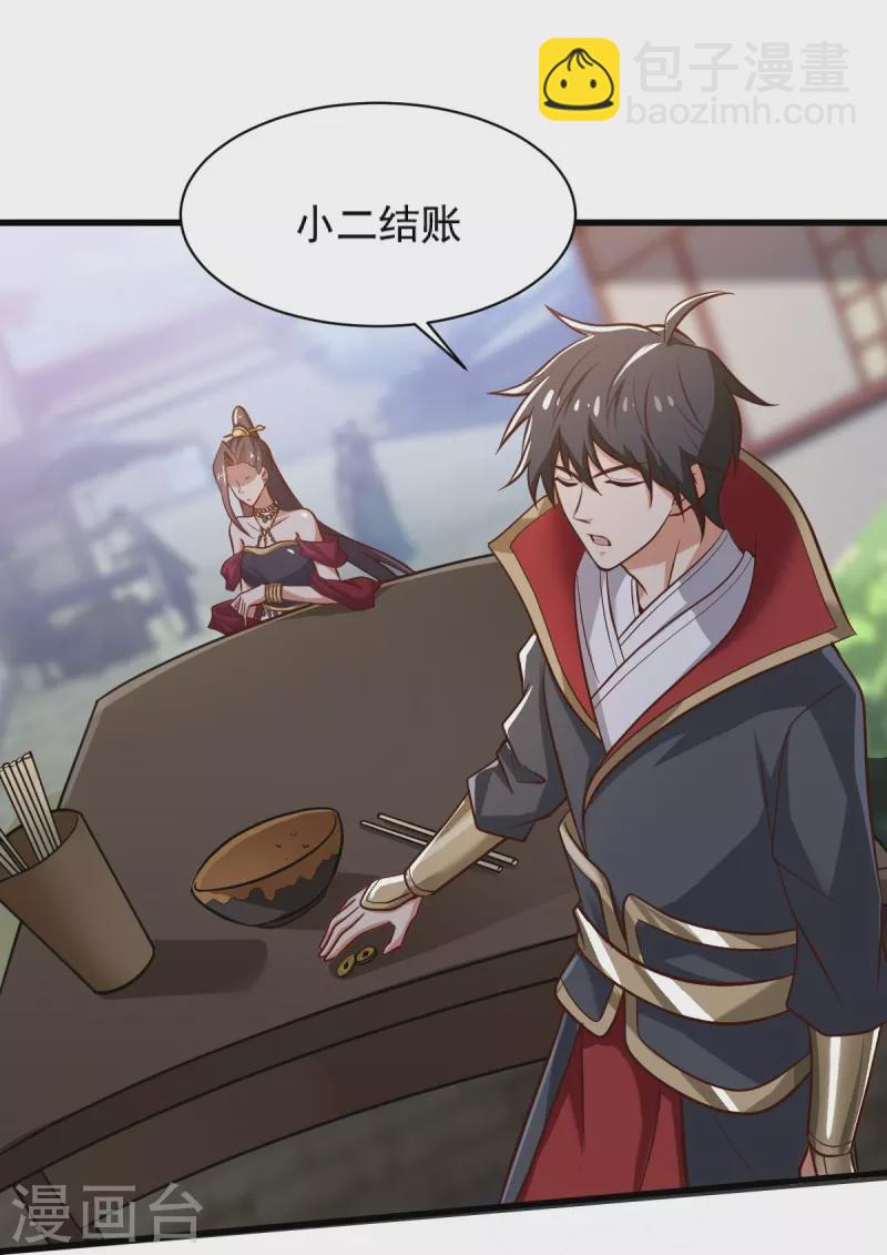 一劍獨尊 - 第233話 葉玄來了！ - 3