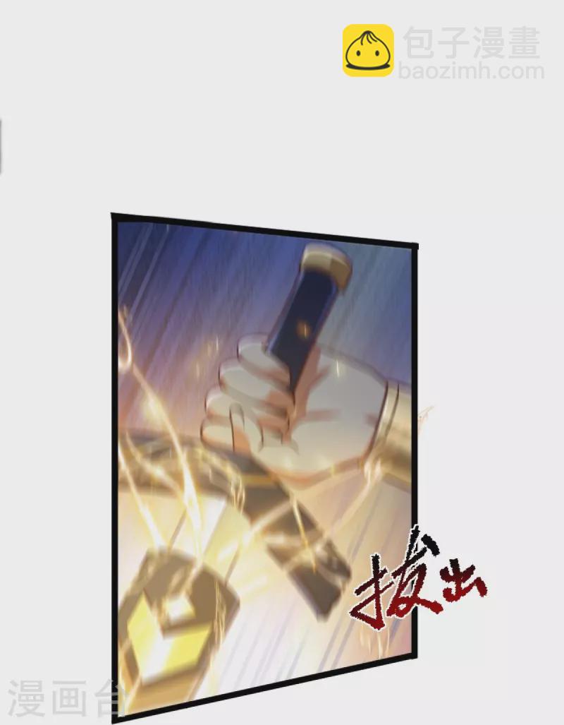 一劍獨尊 - 第233話 葉玄來了！ - 3